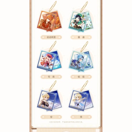 原神　miHoYo　原神キャラダブルアクリルキーホルダー（予約販売）