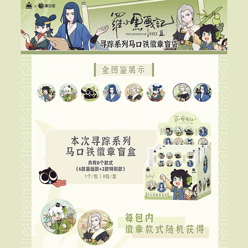 羅小黒戦記2 摩谷屋コラボ 寻踪シリーズ 缶バッジ ※ブラインド商品