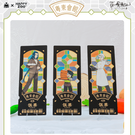 羅小黒戦記2　HAPPY ZOOコラボ　粤東会館シリーズ　フィルム風レーザーチケット　※ブラインド商品（予約販売）