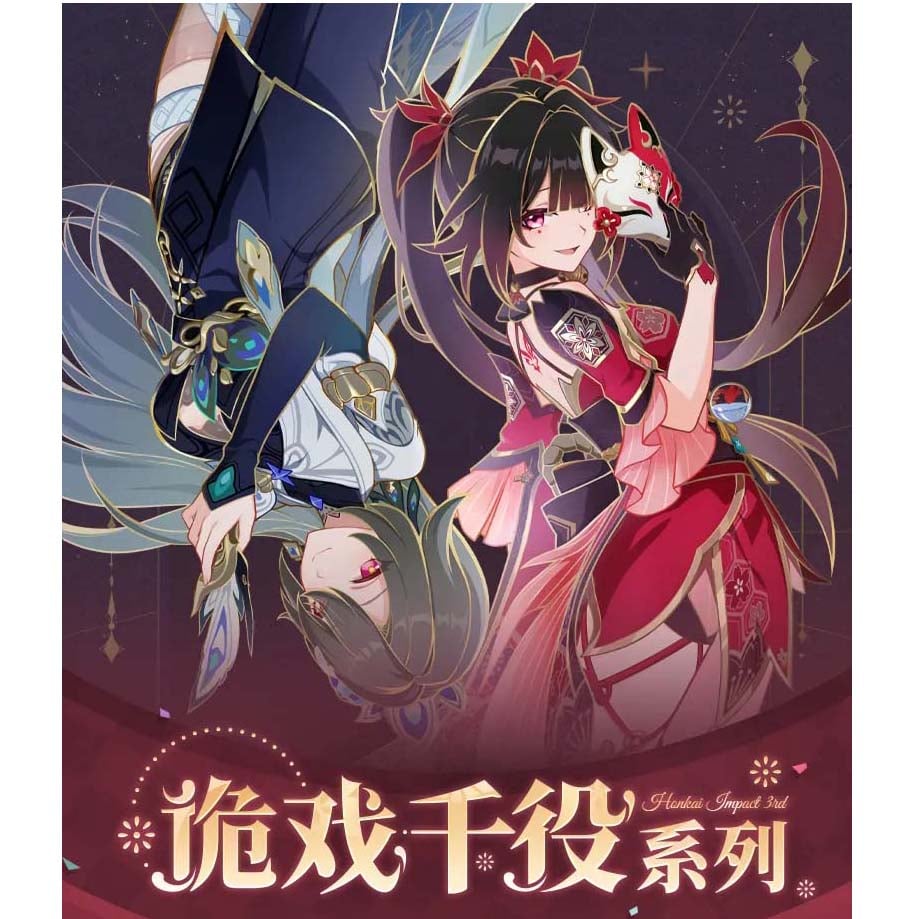 崩壊3rd miHoYo 崩壊スターレイルコラボ詭戲千役シリーズ PET 崩壊3rd miHoYo 崩壊スターレイルコラボ詭戲千役シリーズ PET