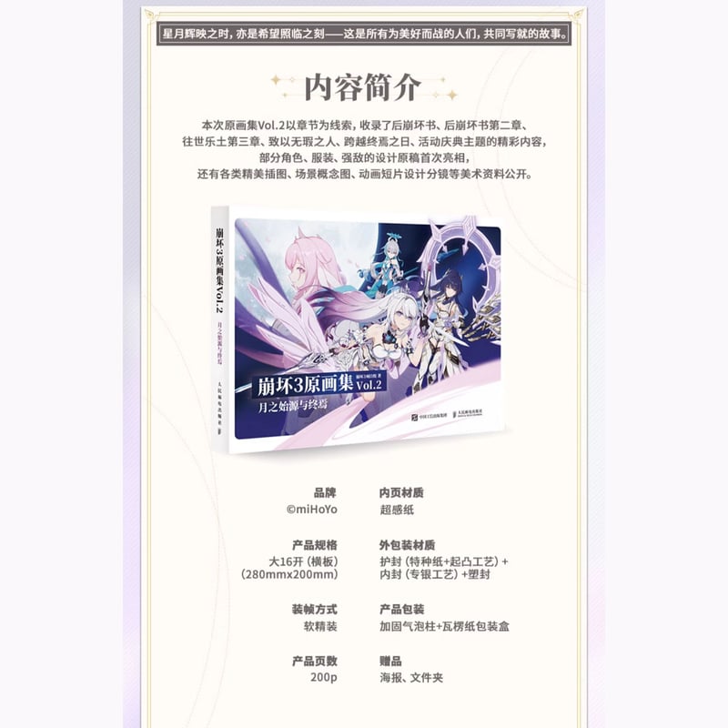 崩壊3rd miHoYo 原画集Vol.2 月之始源与終焉(予約販売) | 面白 崩壊3rd miHoYo 原画集Vol.2 月之始源与終焉(予約販売) | 面白