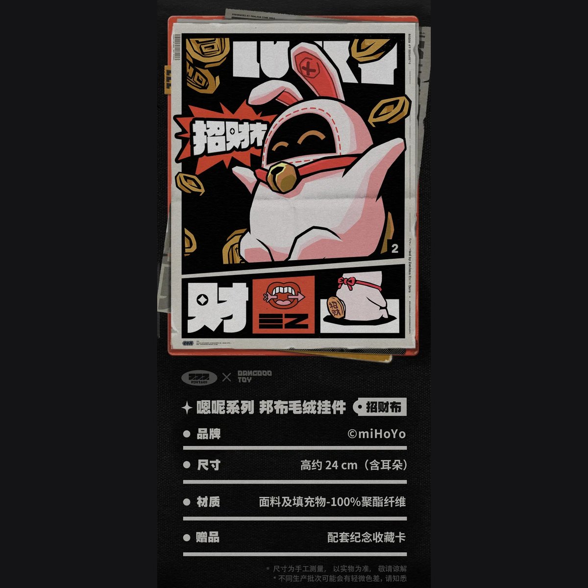 ゼンレスゾーンゼロ ンナンナシリーズ ボンプストラップ】ゼンレス