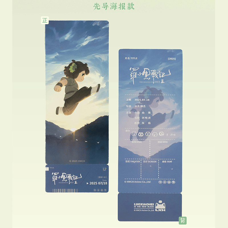 羅小黒戦記2 ぼくらが望む未来』A3ポスター付き限定前売り券