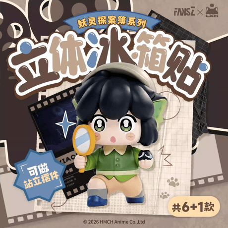 羅小黒戦記2　FANSZコラボ　妖霊探案簿シリーズ　立体マグネット置物　※ブラインド商品（予約販売）