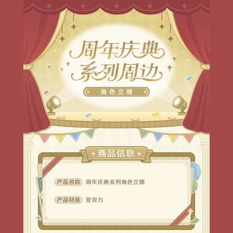 原神　miHoYo　周年記念シリーズ　アクリルスタンド　五周年（予約販売）2025年12月末中国発売