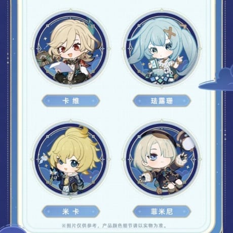 原神　miHoYo　星光来信シリーズ　バッジ（予約販売）