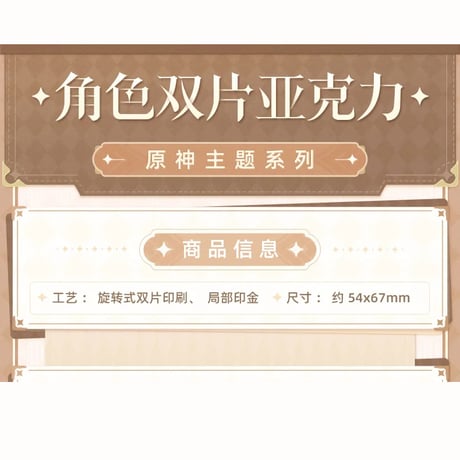 原神　miHoYo　原神キャラダブルアクリルキーホルダー（予約販売）