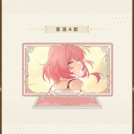 崩壊：スターレイル　miHoYo　君との思い出シリーズ　アクリルスタンド　Ver.2&3（予約販売）