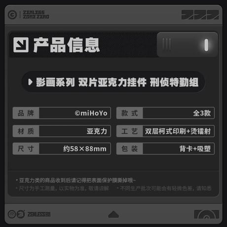 ゼンレスゾーンゼロ　miHoYo　影画シリーズ　ダブルアクリルチャーム　特務捜査班（予約販売）