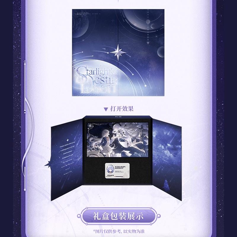 鳴潮 モーニエ「星明かりのアーカイブ」テーマ ギフトボックス（予約
