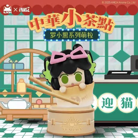 羅小黒戦記2　FANSZコラボ　中華小茶點　ミニフィギュア　※ブラインド商品（予約販売）2025年12月末中国発売