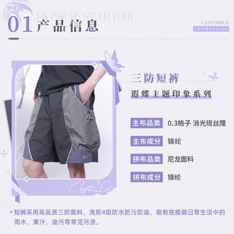 崩壊：スターレイル　miHoYo　キャストリステーマイメージシリーズ　ショートパンツ(予約販売）2026年9月中国発売