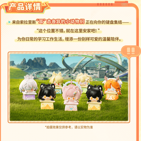 鳴潮　萌え耳りんりんシリーズ　立体キーキャップ（予約販売）2026年10月末中国発売