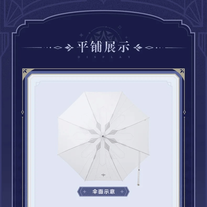 原神 miHoYo 霜痕与権焰シリーズ 傘（予約販売）2026年1月中国発売