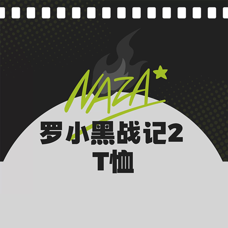 羅小黒戦記2　HMCH　Tシャツ（予約販売）