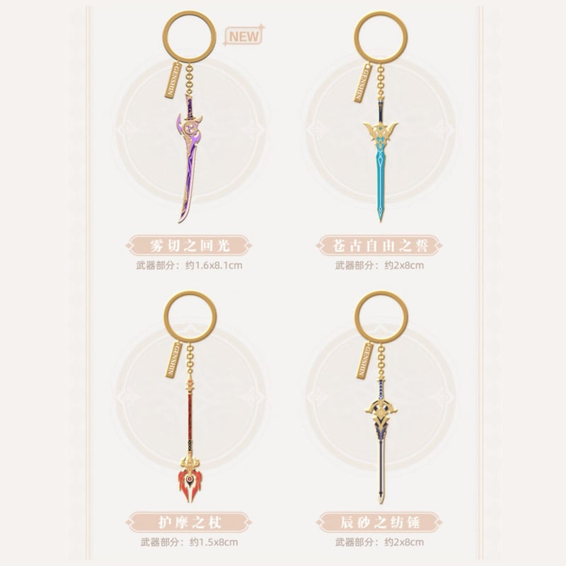 原神 miHoYo 神铸赋形シリーズ 武器メタルキーホルダー（予約