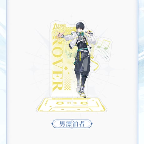 鳴潮　潮を追う声テーマ　アクリルスタンド（予約販売）2025年12月中国発売