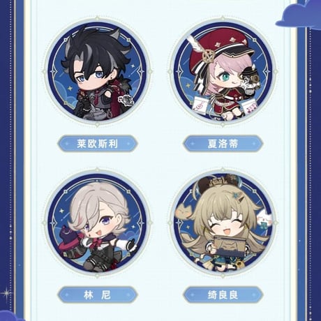 原神　miHoYo　星光来信シリーズ　バッジ（予約販売）