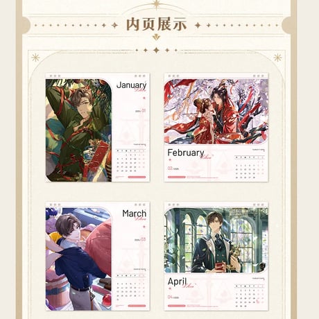 未定事件簿　miHoYo　2025年記念カレンダー（予約販売）