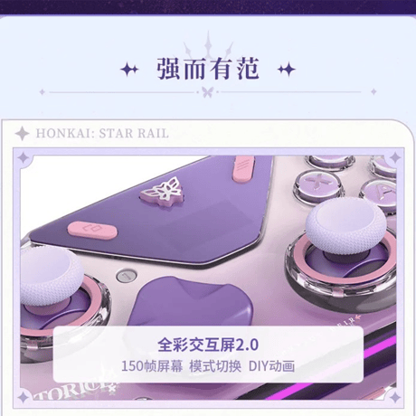 崩壊：スターレイル　miHoYo　キャストリス・ゲームコントローラー（予約販売）2025年10月中国発売