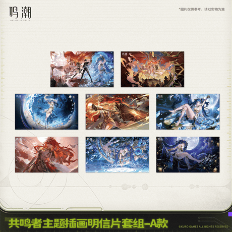 鳴潮　共鳴者テーマ　イラストポストカードセット　Ver.4（予約販売）2026年5月末中国発売