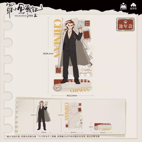 羅小黒戦記2　Rainforest cultureコラボ　SUITシリーズ　アクリルスタンド（予約販売）