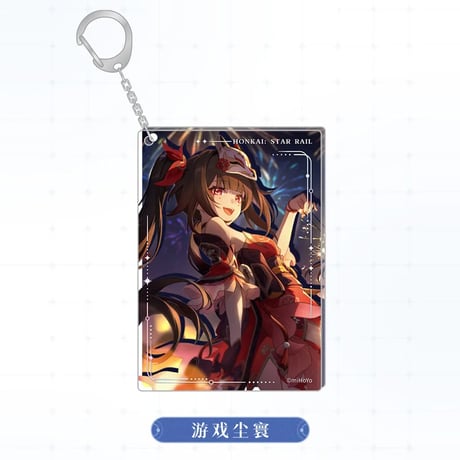 崩壊：スターレイル　miHoYo　光錐シリーズ　アクリルチャーム（予約販売）