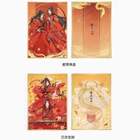 魔道祖師　南漫社コラボ　2025巳年シリーズ　リバーシブルアクリル色紙