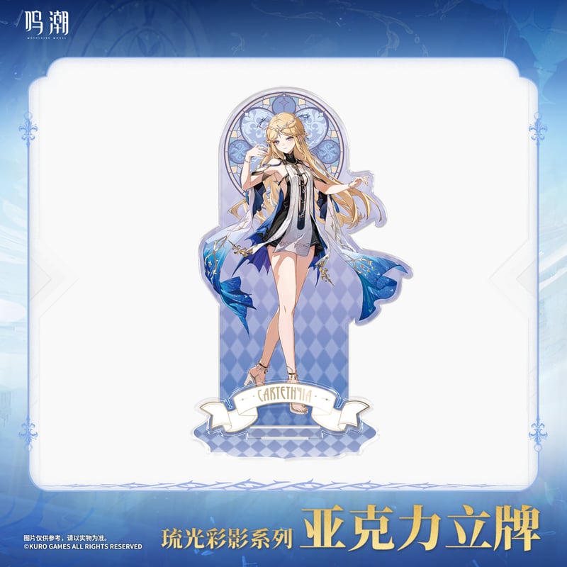 鳴潮 琉光彩影シリーズ アクリルスタンド Ver.2（予約販売