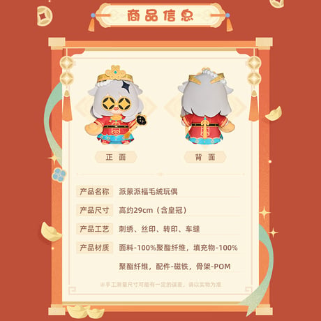 原神　miHoYo　「小さな財神」　パイモンぬいぐるみ（予約販売）2026年6月末中国発売