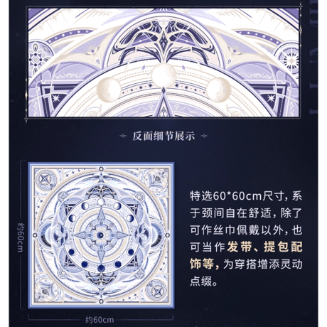 恋と深空　沈星回·光猟シリーズ　キャラクターシルクスカーフ（予約販売）
