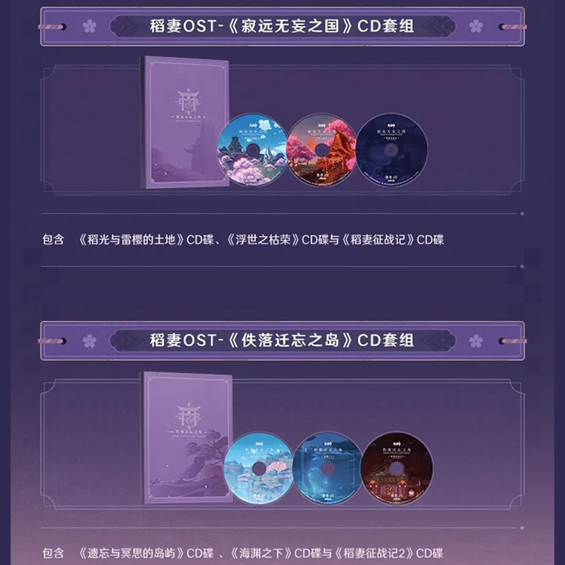 【原神】 寂々たる無妄の国　雷電将軍　CDセット　公式正規品 原神 稲妻OST 寂々たる無妄の国 CDセット - HAKUTEA