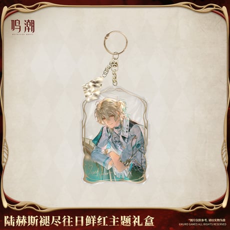 鳴潮　リューク・ヘルセン「褪せゆく緋の残響」テーマ　ギフトボックス（予約販売）2026年7月末中国発売