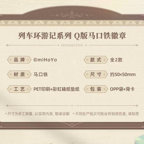 崩壊：スターレイル　miHoYo　列車环遊記シリーズ　Q版スクエア缶バッジ（予約販売）