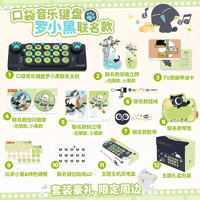 羅小黒戦記2　Cubyfunコラボ　ポケットミュージックキーボード（予約販売）2026年3月中国発売