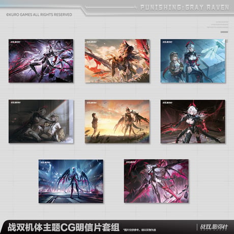 パニシング：グレイレイヴン　機体シリーズ　CGポストカードセット（予約販売）2026年5月末中国発売