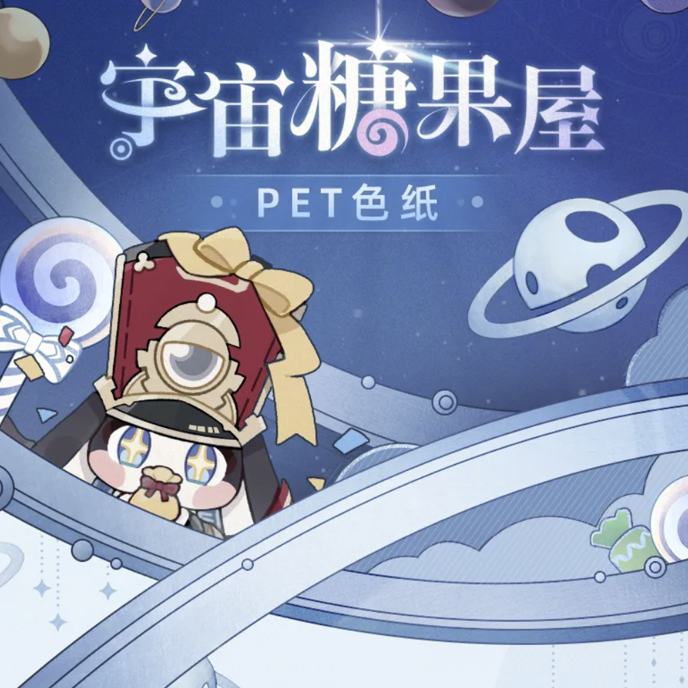 崩壊：スターレイル miHoYo 宇宙キャンディ屋シリーズ PET色紙