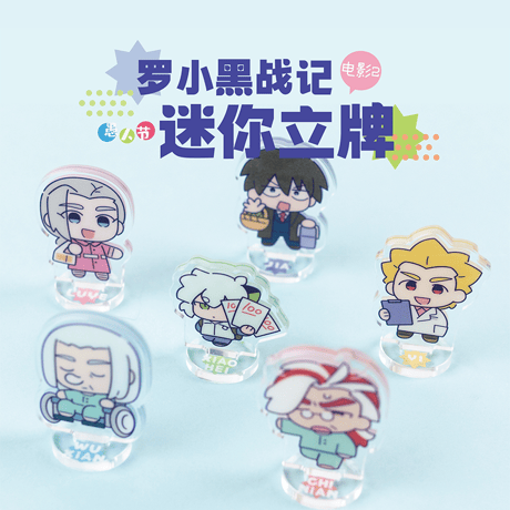 羅小黒戦記2　HMCH　エイプリルフール　ミニアクリルスタンド（予約販売）