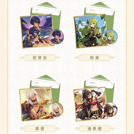 原神　miHoYo　命定之日シリーズ　ギフトセット　スメール（予約販売）