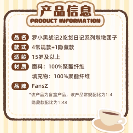 羅小黒戦記2　FANSZコラボ　食いしん坊シリーズ　食べ物&飲み物型　キャラクター　ぬいぐるみチャーム　※ブラインド商品（予約販売）