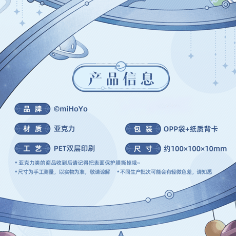 崩壊：スターレイル　miHoYo　宇宙キャンディ屋シリーズ　アクリル置物 　Ver.3（予約販売）