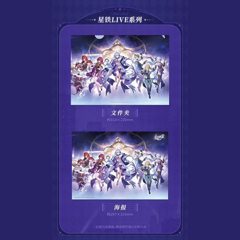 崩壊:スターレイル miHoYo ファイル&ポスターセット(予約販売 崩壊:スターレイル miHoYo ファイル&ポスターセット(予約販売