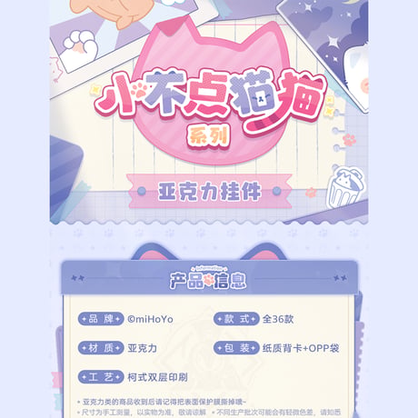 崩壊：スターレイル　miHoYo　小不点猫猫シリーズ　アクリルチャーム　Ver.4（予約販売）