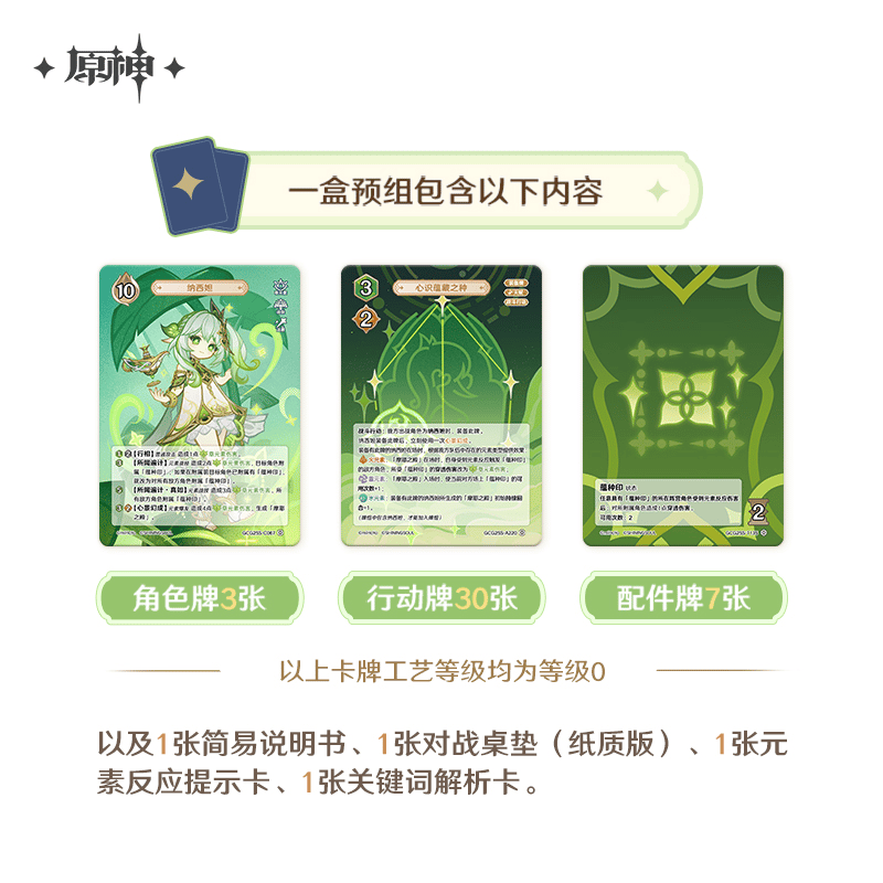 原神 miHoYo SHININGSOULコラボ 七聖召喚バトルカード 構築済みデッキ