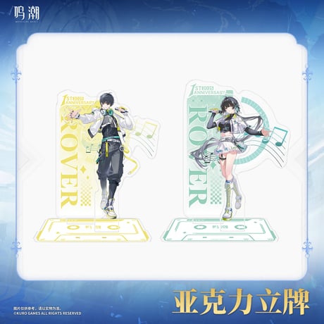 鳴潮　潮を追う声テーマ　アクリルスタンド（予約販売）2025年12月中国発売