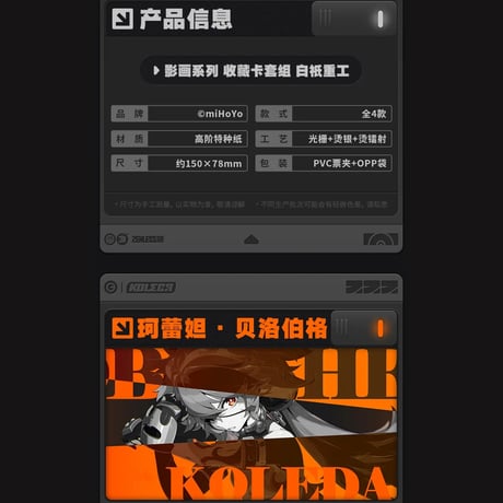 ゼンレスゾーンゼロ　miHoYo　影画シリーズ　コレクションカードセット　白祇重工（予約販売）