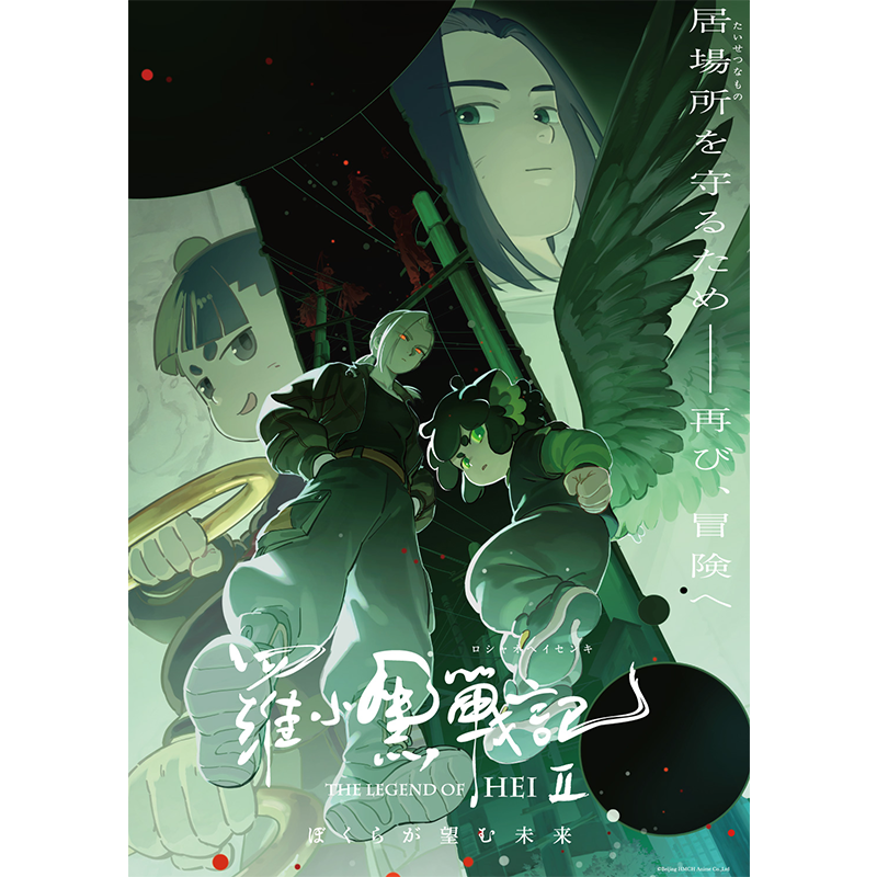 羅小黒戦記2 Aniplexコラボ ぼくらが望む未来 【通常版】Blu-ray&DVD
