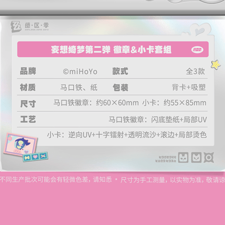 ゼンレスゾーンゼロ　miHoYo　妄想綺夢シリーズ　第二弾　バッジ＆チェキカードセット（予約販売）2026年9月末中国発売