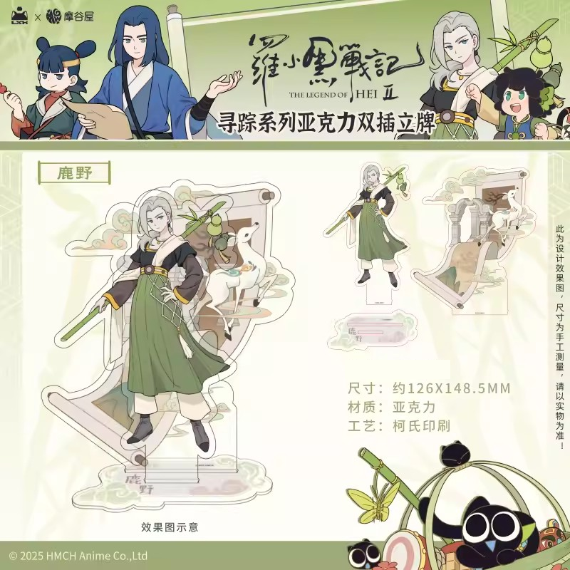 羅小黒戦記2 摩谷屋コラボ 寻踪シリーズ ダブルプレートアクリル