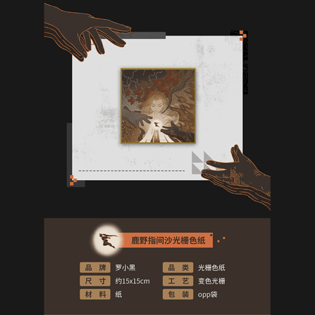 羅小黒戦記2　HMCH　鹿野　指間砂　レンチキュラー色紙（予約販売）